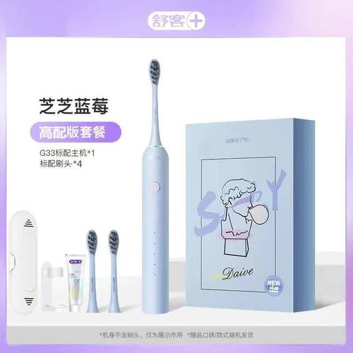 体验全新洁齿科技，舒客G33声波电动牙刷让你爱上刷牙！